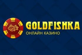 Онлайн-казино GoldFishka